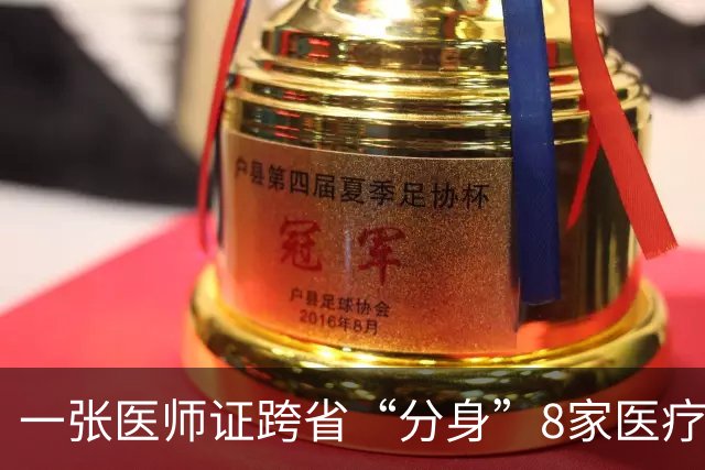 一张医师证跨省“分身”8家医疗机构，女子从未外借却遭多地注册，有社区卫生服务站称找中介购买