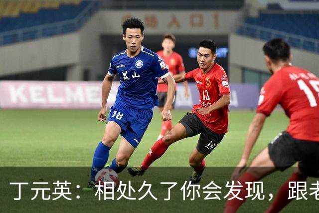 丁元英：相处久了你会发现，跟老实人一起，除了表面老实愚钝、情商低，更让人痛苦的是从来不会主动去想办法解决问题，希望你不是！