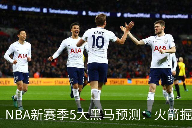 NBA新赛季5大黑马预测：火箭掘金双双崛起，勇士重返争冠行列，开拓者或成最大搅局者！